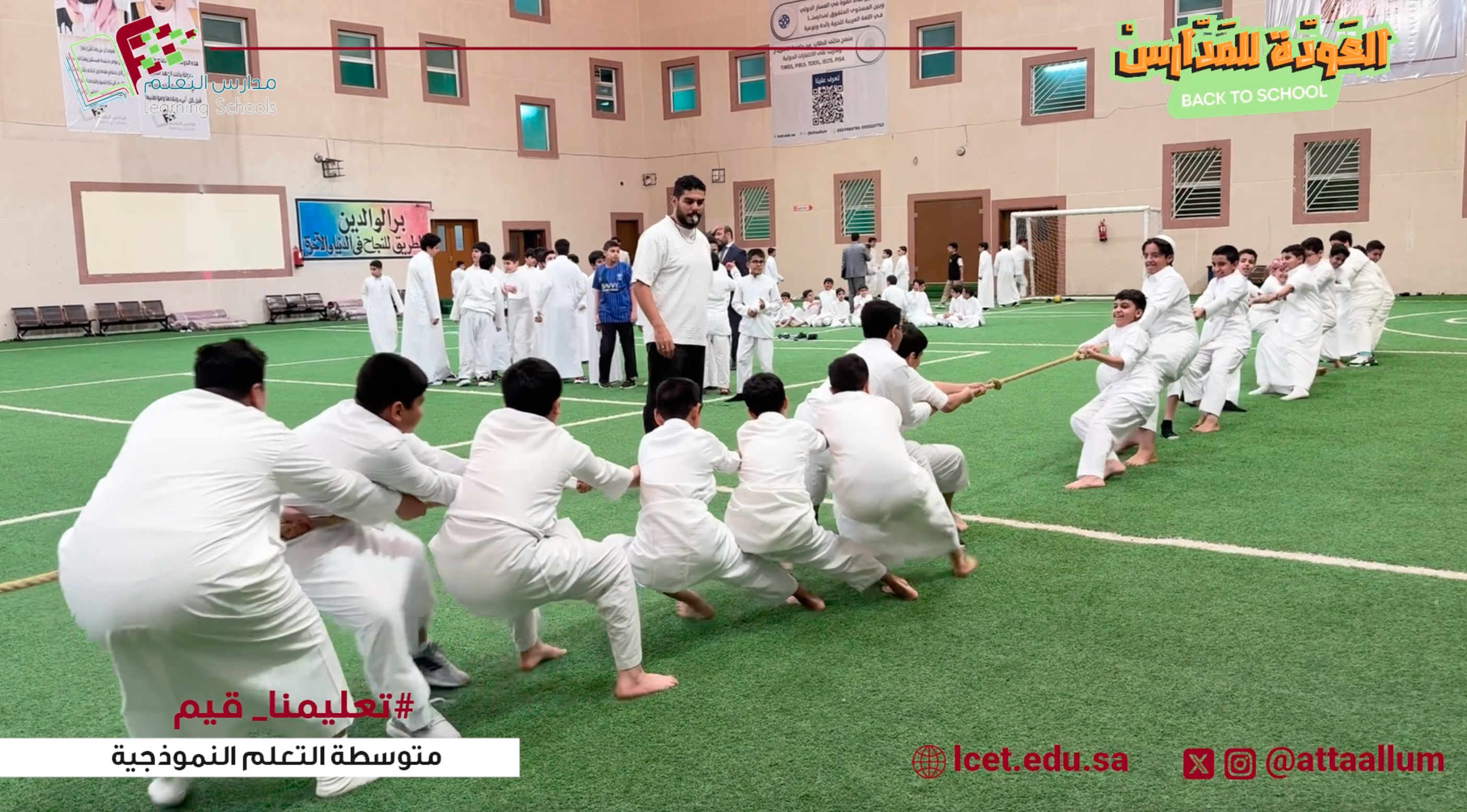 تعليمنا قيم تفعيل الاسبوع التمهيدي